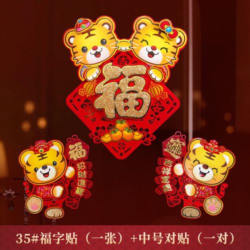 2022虎年门贴卡通生肖虎过年福字贴春节布置福贴纸新年老虎装饰品靓派