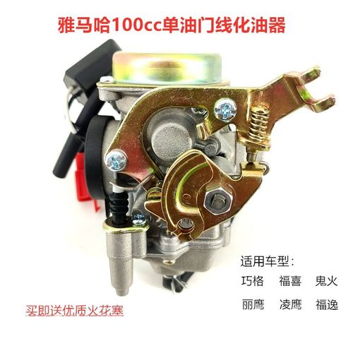 雅马哈100福喜巧格鬼火凌鹰丽鹰化油器总成