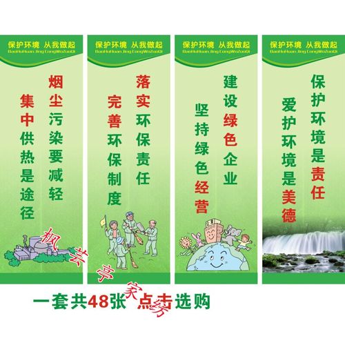 卡贝伯爵  环保宣传挂图节能减排海报低碳挂画环境保护标语图片色 30x