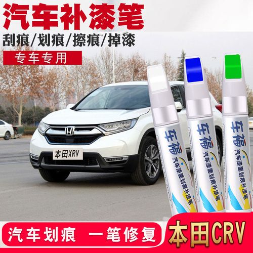 本田crv补漆笔珍珠白彩晶黑色油漆笔汽车车漆划痕修补红色点漆笔