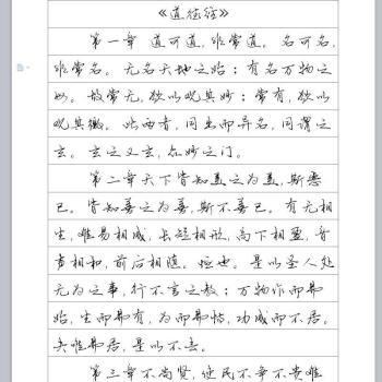 道德经字帖硬笔行书速成钢笔连笔临摹男生女生学生 行草 灰色字体 5支