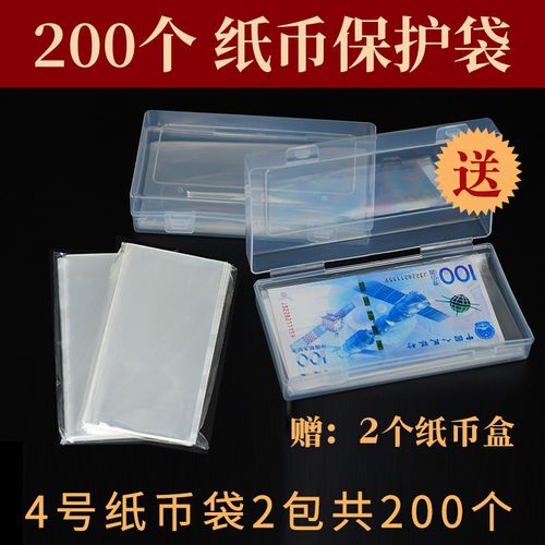 新款外币纸币人民币纪念钞保护袋护币收藏袋透明opp厚度4c防潮密封袋