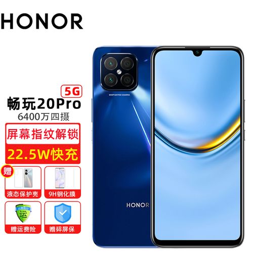 荣耀畅玩20pro 手机 全网通 6400万四摄 22.