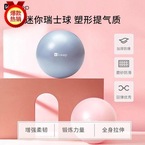 keep迷你瑜伽球瑞士球健身普拉提平衡防爆小球塑形体操女