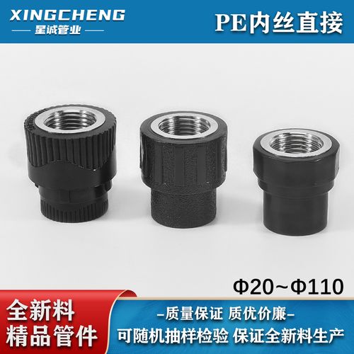 pe内丝直接2025水管配件pe内直内牙直接规格6分转4分螺纹热熔接头