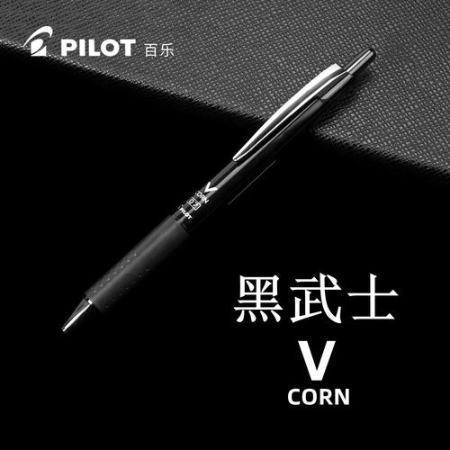 日本pilot百乐黑武士按动中性笔vcorn顺滑速干考试学生办公水性笔