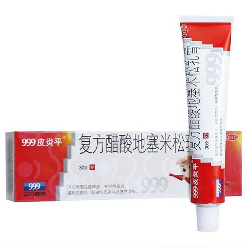 999复方醋酸地塞米松乳膏30g皮炎湿疹糖皮质激素地赛米松软膏