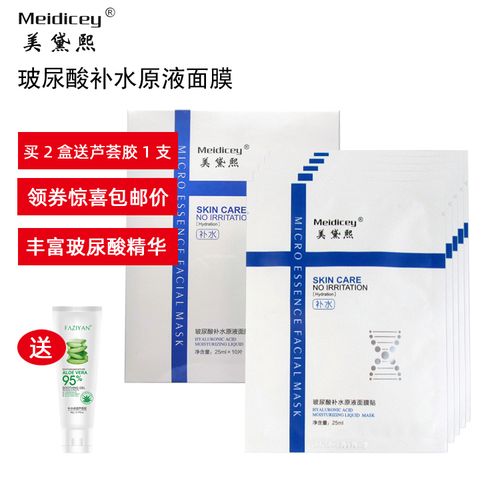 美黛熙玻尿酸面膜女补水保湿敏感肌孕妇可用李佳琦直播间海伦西子