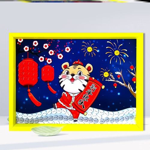 小学生制作作品主题作业益智儿童拜年虎年手工diy贴画相框福娃