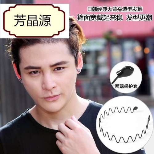 头带束发带潮睡觉固定黑色头发复古洗脸发卡铁钢男士