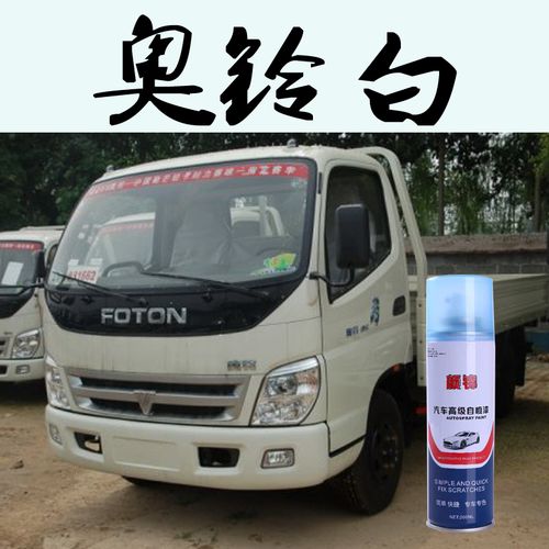 福田奥铃ctx捷运轻卡专用自喷漆金属漆防锈漆银黑色红色白色蓝色 奥铃