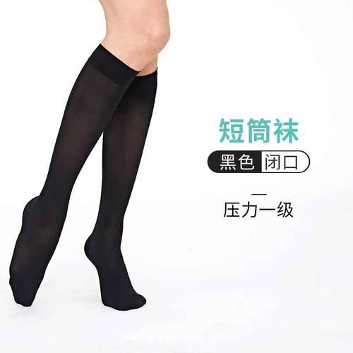 【新品】好士德派菲特静脉曲张弹力袜 男女通用压力袜 压力一级短筒