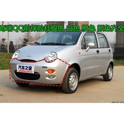 适用奇瑞qq3前保险杠带漆qq31前杠 后保险杠白/红/银 颜色齐