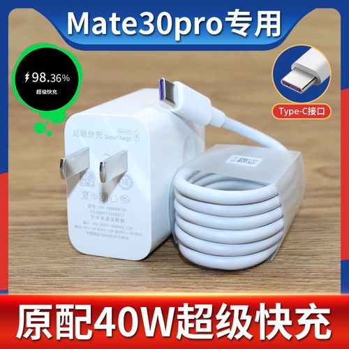 适用华为mate30pro数据线原装超级快充mate30pro充电器线加长快充