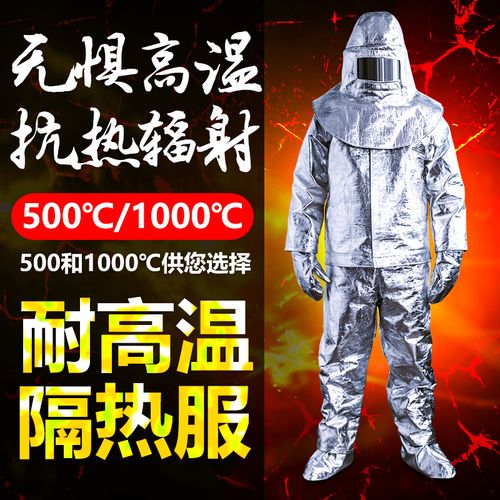 消防隔热服500度1000度耐高温防烫工作服防护服防烫防火服避火服