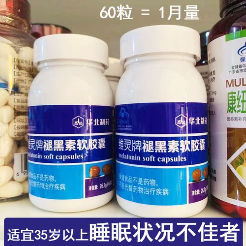 华北制药维灵牌褪黑素软胶囊维生素b6改善睡眠褪黑素片深度睡眠