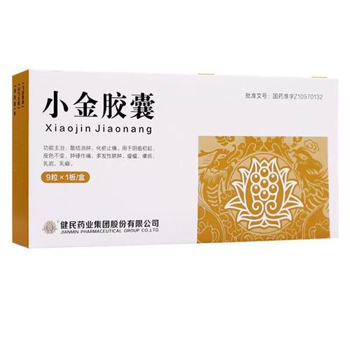 健民 小金胶囊 0.35g*9粒/盒 散结消肿 化瘀止痛 乳腺增生