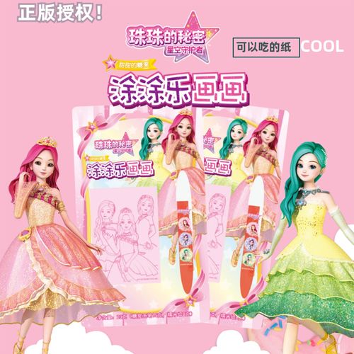 珠珠公主的秘密可以吃的文具零食写字糖果涂涂乐酱笔