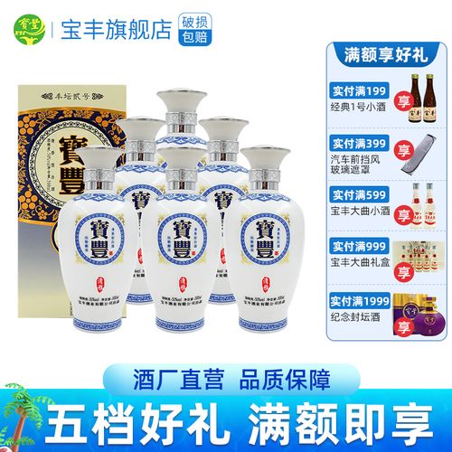 宝丰酒中华老字号 50度清香型白酒丰坛贰号500ml*6瓶 固态发酵粮食酒
