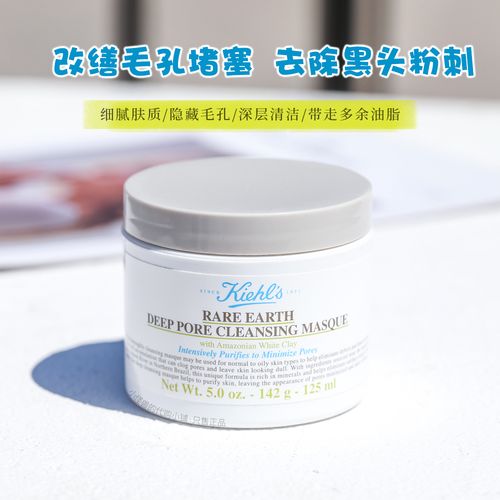 科颜氏亚马逊白泥面膜清洁面膜125ml 收缩毛孔去黑头
