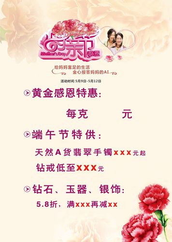 722海报印制展板写真喷绘贴纸622珠宝店母亲节促销海报