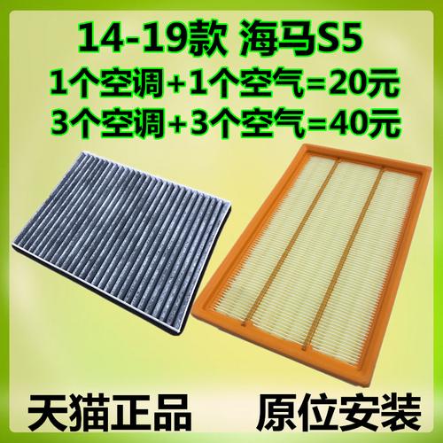 适配14-19款 海马s5 1.5t 1.6 空气滤芯 空调滤清器 空气格空调格