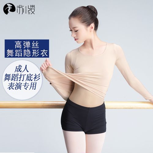 成人舞台服装肉色舞蹈打底上衣高弹力打底衫长袖紧身隐形衣演出服