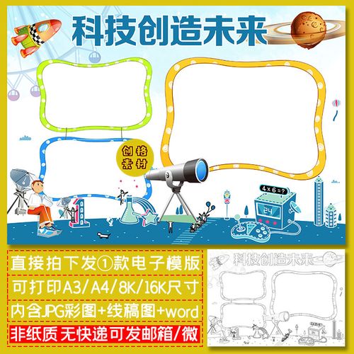 n10科技创造未来小报探究未来科技手抄报电子模板涂色