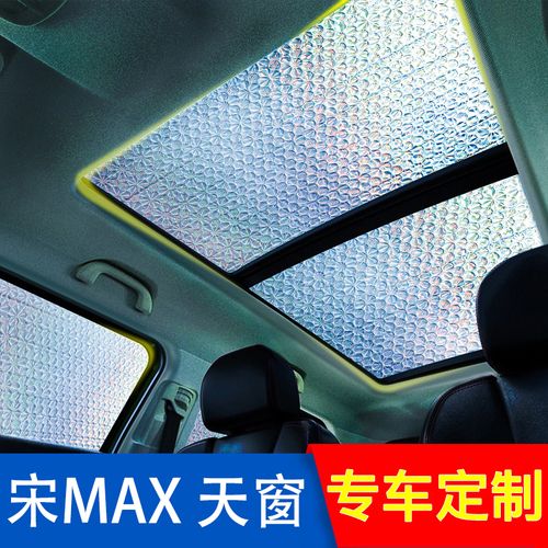 比亚迪宋max汽车遮阳挡前档遮阳板防晒隔热车天幕全景天窗遮阳帘