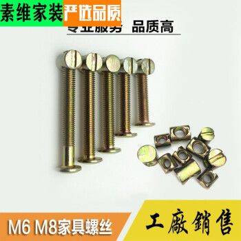 m6m8家具螺丝紧固件 婴儿童床螺丝配件横孔螺母上下床连接 锤头 m8*