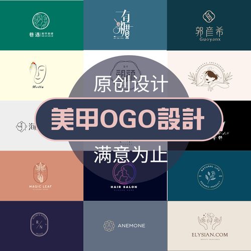 美甲logo设计美容美睫纹眉店化妆美妆馆标志设计皮肤管理英文店名