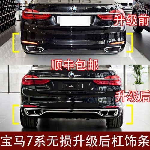 小朗人适用于适用宝马7系730后杠装饰亮条740li后保险杠750li尾部镀铬