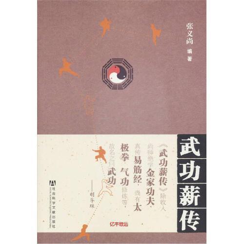 武功薪传 张义尚