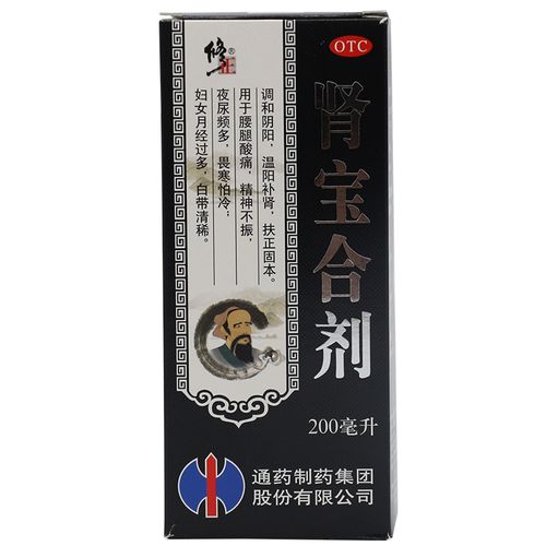 修正 肾宝合剂200ml 调和阴阳温阳补肾扶正固本 用于腿酸腰痛精神不振