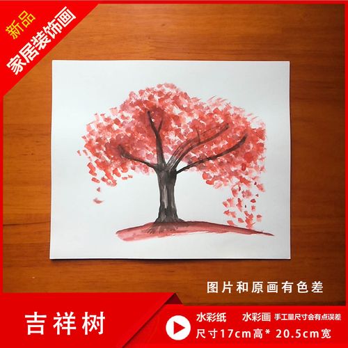 花卉水彩画手绘装饰画树  水彩纸  植物涂鸦 插画水彩画
