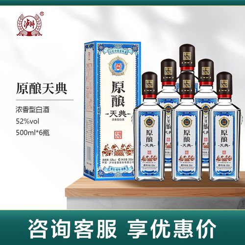 泸州老窖 52度 原酿天典幸福记忆 浓香型白酒 500ml*6整箱装
