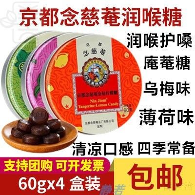 南京京都进口念慈庵枇杷润喉糖糖果护嗓甘草正品包邮60g一盒装