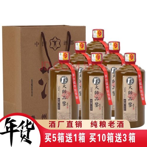 茅台镇大师品鉴酒酱香型白酒53度坤沙纯粮食酒水大师手酿500ml/瓶 *6