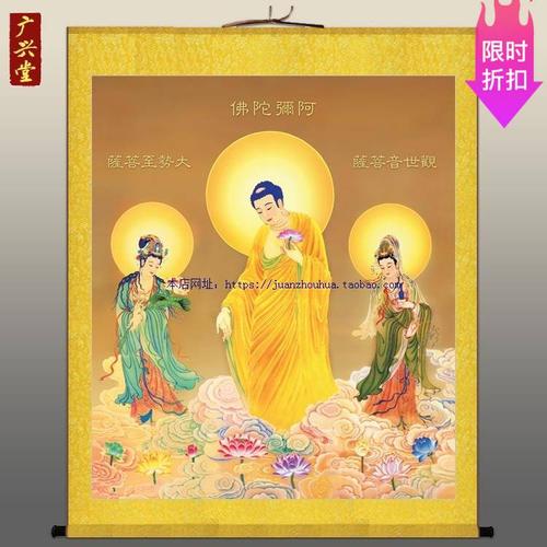 高清西方三圣画像挂画 阿弥陀佛接引图卷轴画 高清佛堂绢布佛像画