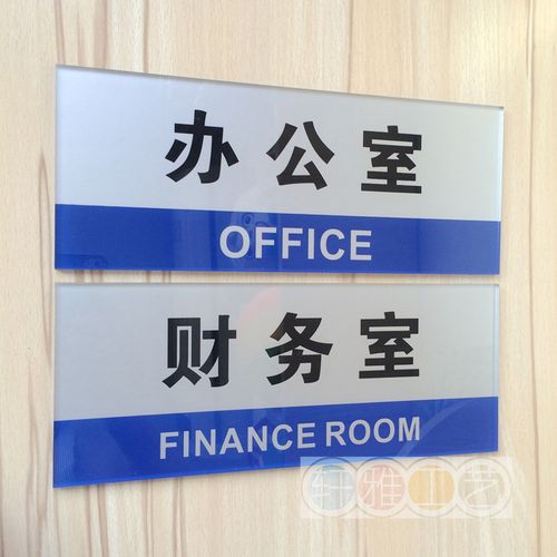 现货亚克力单位公司标牌 办公室科室牌 部门名称标志牌 企业门牌
