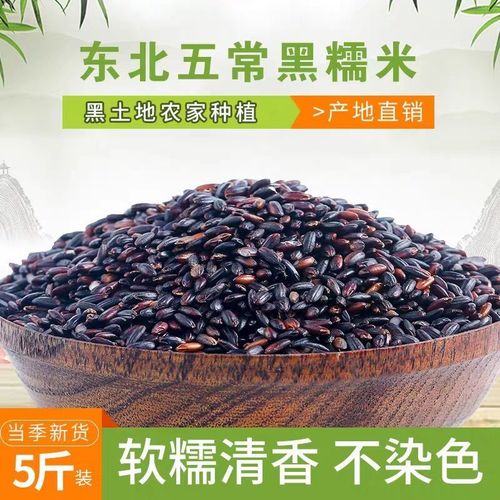 新东北黑糯米1斤-5斤 血糯米粘米黑米粥黑香米紫米乌农家自产包邮【4