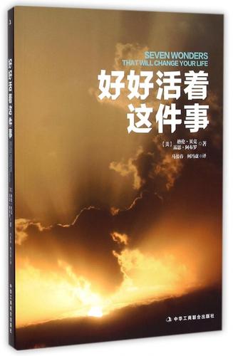 好好活着这件事 正版书籍 木垛图书