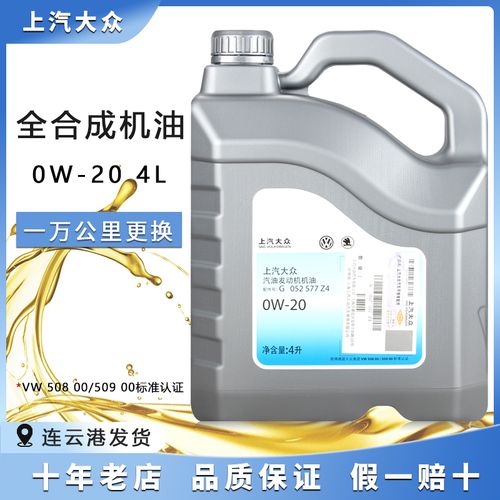 上汽大众斯柯达原厂0w-20国六帕萨特途岳途观途铠途昂vw50800机油