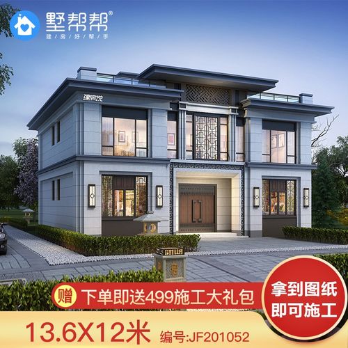 墅帮帮二层新中式别墅图纸设计农村自建房房屋建造设计施工图纸201052
