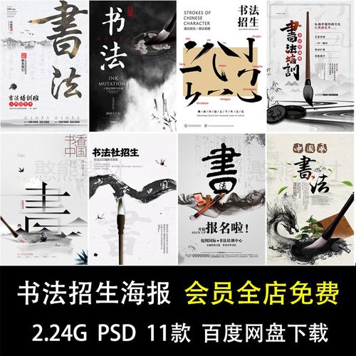 bn968 书法毛笔辅导培训班招生简章海报广告宣传单设计psd分层