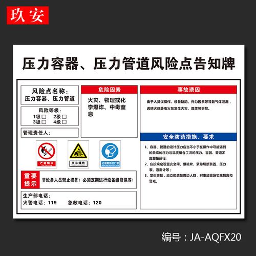 压力容器加管道安全告知牌 52x40cm