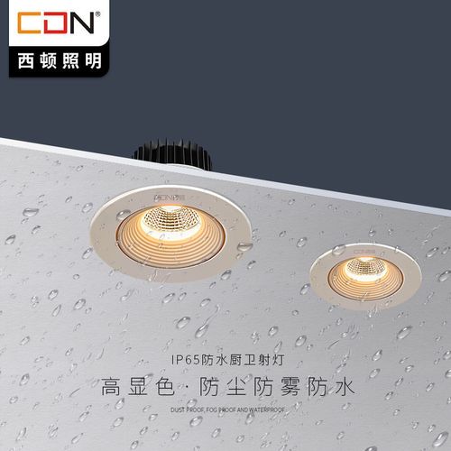 西顿照明led防水筒灯卫生间镜前灯厨房灯天花灯吊顶灯