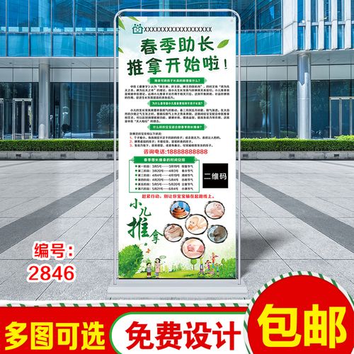 春季助长小儿推拿l展架易拉宝小儿推拿宣传画户外节气推拿展架展