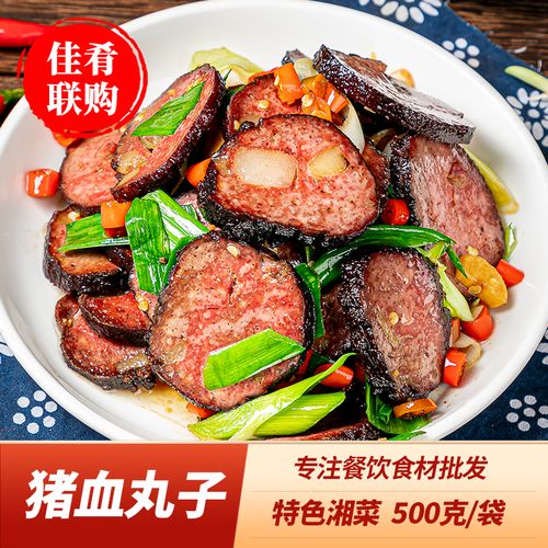 湖南特产邵阳猪血丸子500g酒店饭店餐饮用特色半成品肉类美食湘菜