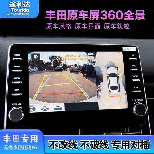 等丰田全系360全景影像系统四路摄像头行车记录仪泊车辅助女司机必备